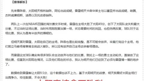 丹尼爾斯防守表現驚艷楊高度評價